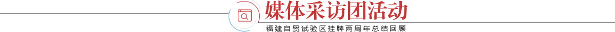 媒体采访团活动