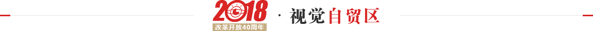 视觉自贸区