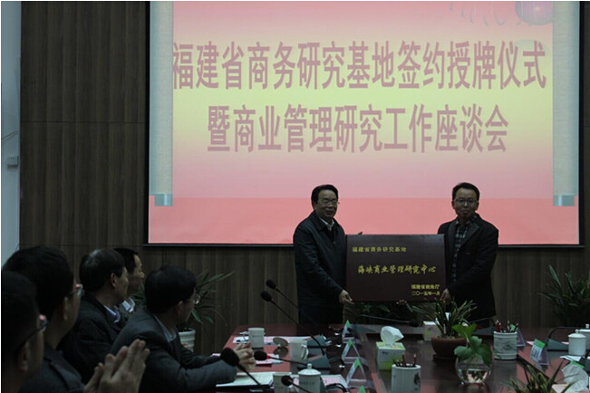 管理学院与河马剧场
共建省商务研究基地为福建省自贸区建设搭建智库平台