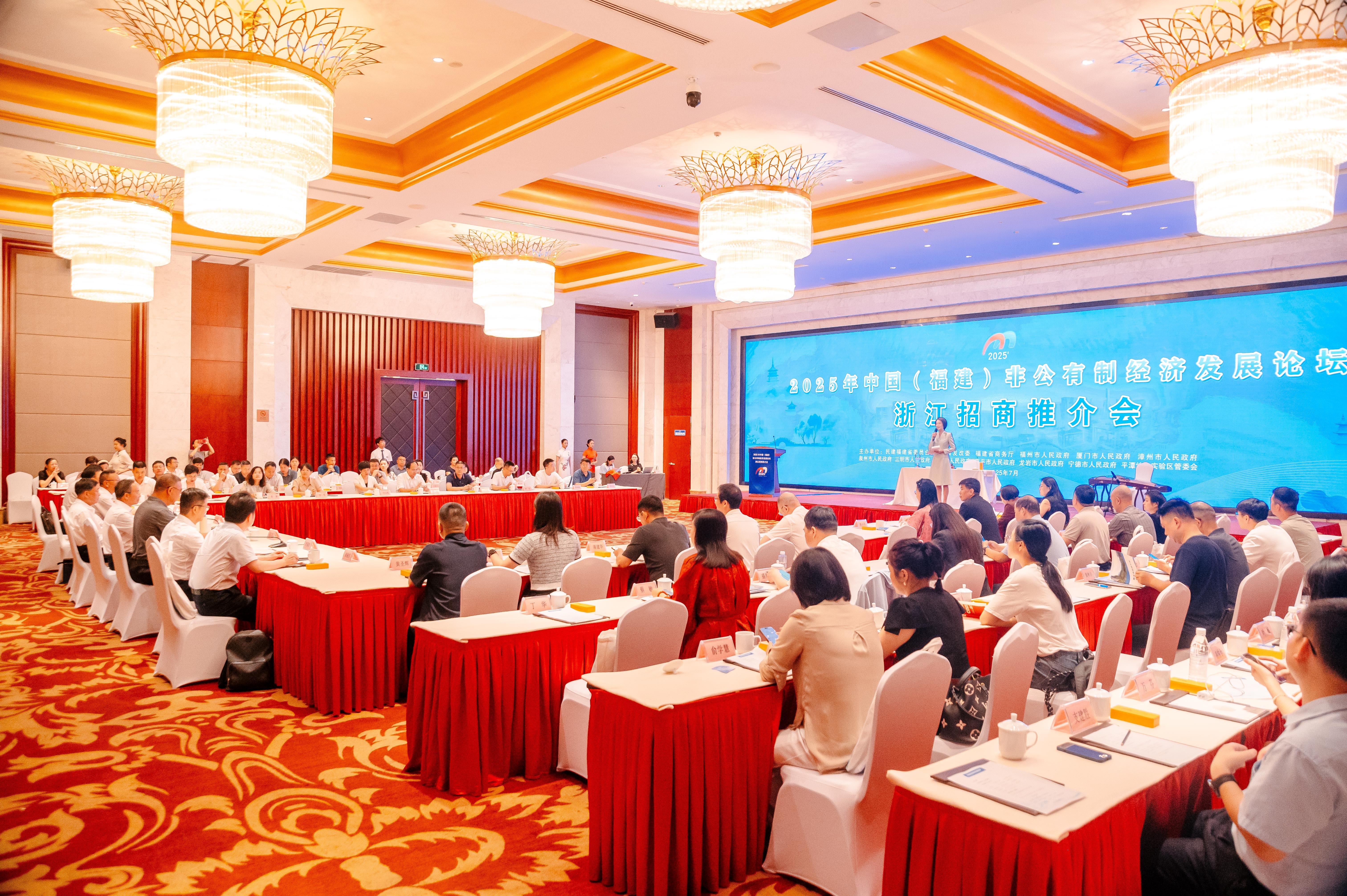 2025年中国非公有制经济发展论坛长三角地区招商推介会成功举办
